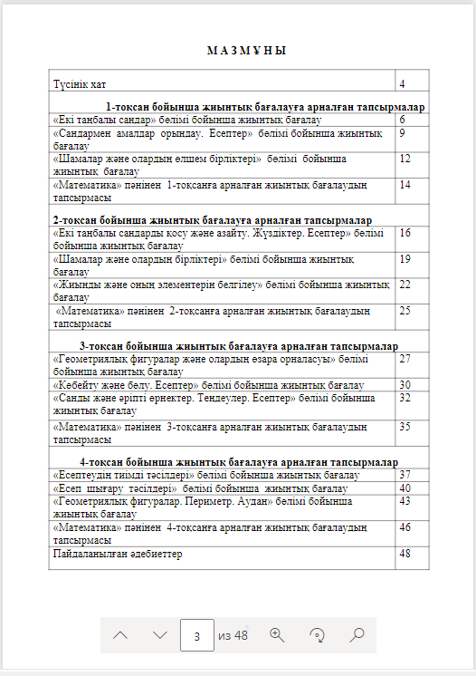 Математика пәнінен жиынтық бағалау тапсырмалар