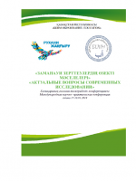 Актуальные проблемы современных исследований