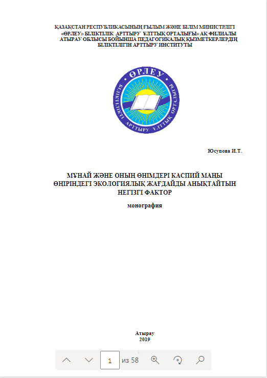Мұнай және оның өнімдері каспий маңы өңіріндегі экологиялық жағдайды анықтайтын негізгі фактор