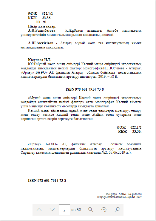 Мұнай және оның өнімдері каспий маңы өңіріндегі экологиялық жағдайды анықтайтын негізгі фактор