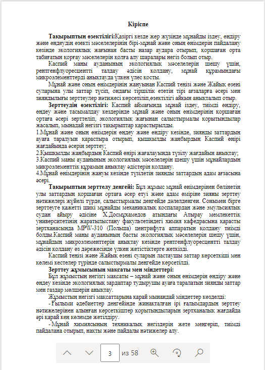 Мұнай және оның өнімдері каспий маңы өңіріндегі экологиялық жағдайды анықтайтын негізгі фактор