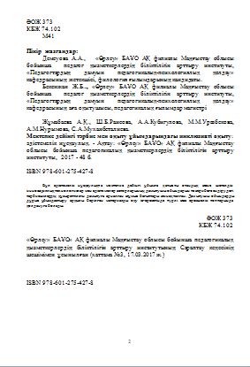 Инклюзивное обучение в организациях дошкольного воспитания и обучения