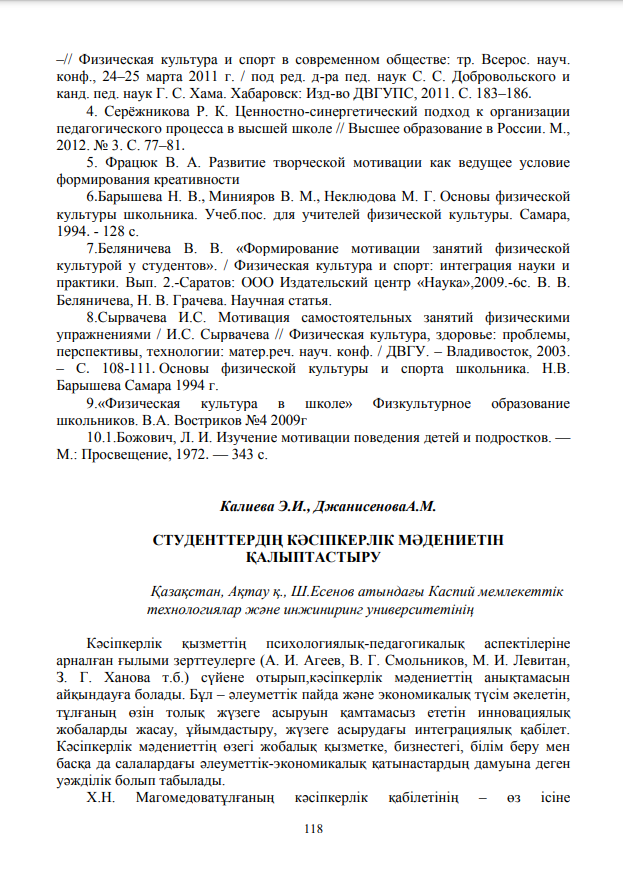 Формирование предпринимательской культуры студентов