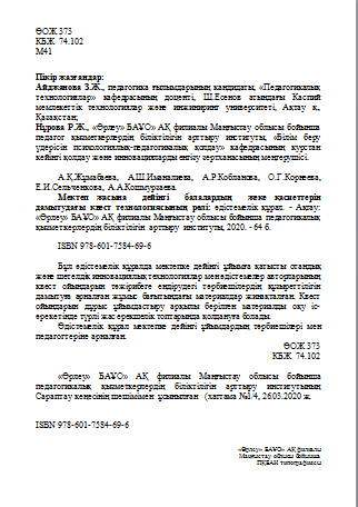 Роль квест-технологии в развитии личностных качеств дошкольников