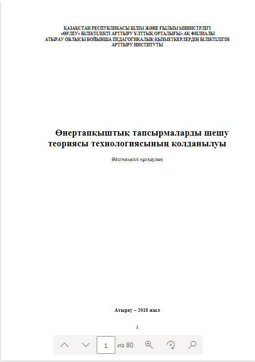 Өнертапқыштық тапсырмаларды шешу теориясы технологиясының қолданылуы