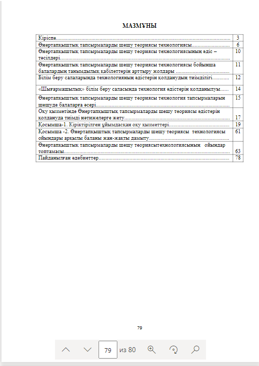 Өнертапқыштық тапсырмаларды шешу теориясы технологиясының қолданылуы