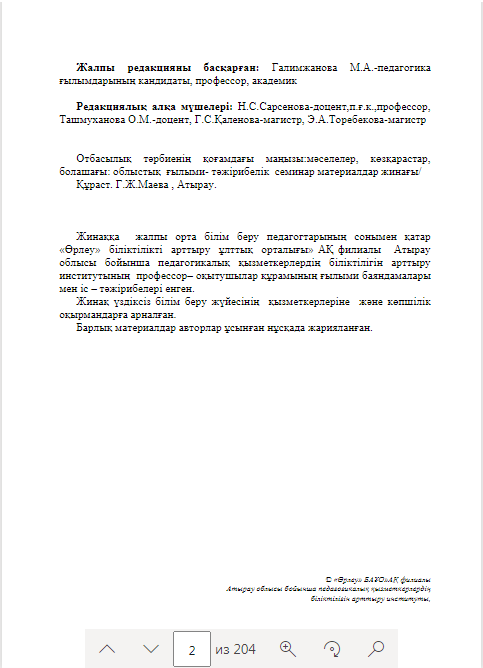 «Отбасылық тəрбиенің қоғамдағы маңызы: мəселелер, көзқарастар, болашағы» тақырыбында облыстық ғылыми - тəжірибелік семинардың материалдары