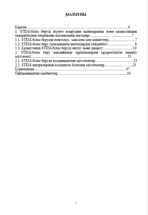 STEM-білім беруде қолданылатын әдістемелік тәсілдер