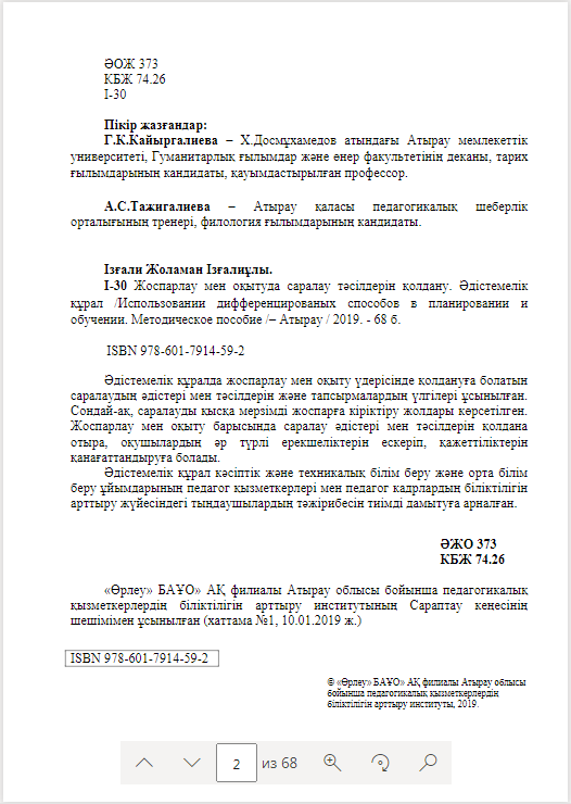 Использование дифференцированных способов в планировании и обучении
