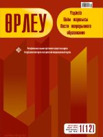 Өрлеу. Үздіксіз білім жаршысы. Өрлеу. Вести непрерывного образования. №1 (12)/2016