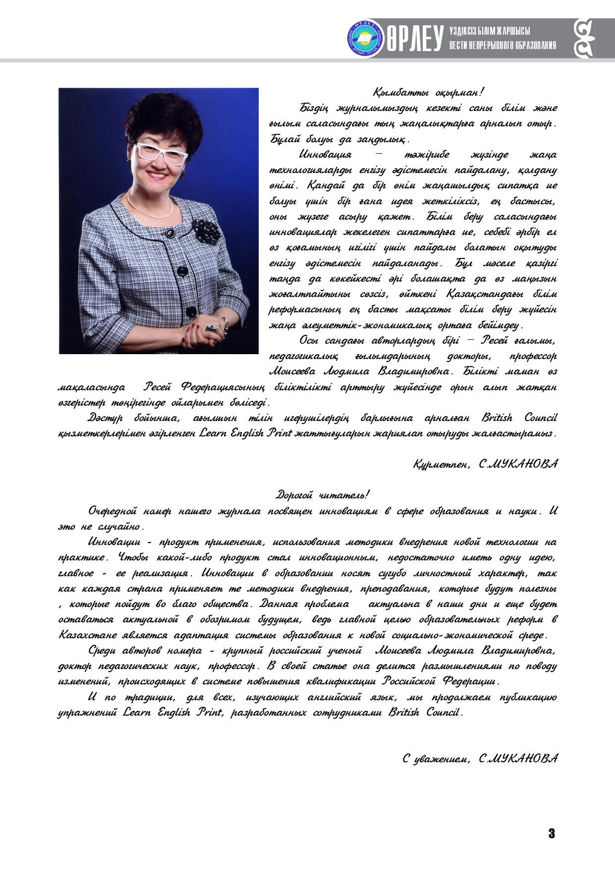 Өрлеу. Үздіксіз білім жаршысы. Өрлеу. Вести непрерывного образования. №1 (12)/2016