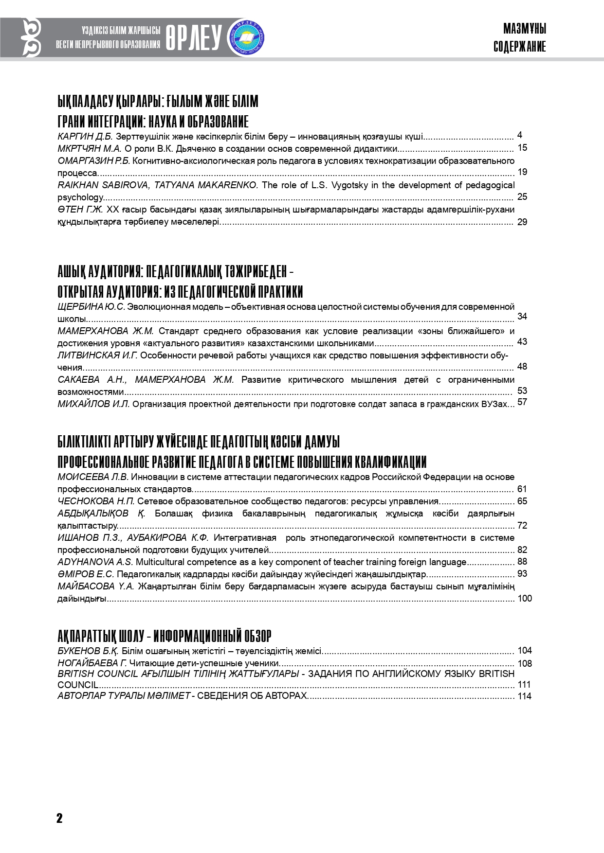 Өрлеу. Үздіксіз білім жаршысы. Өрлеу. Вести непрерывного образования. №1 (15)/2016