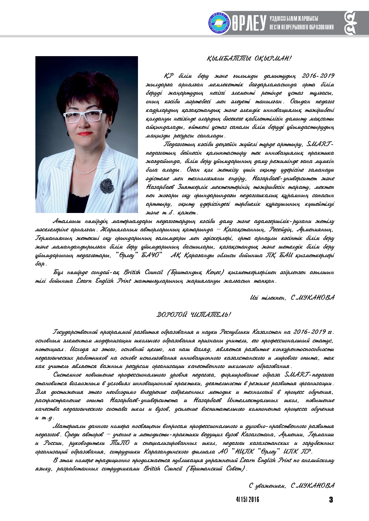 Өрлеу. Үздіксіз білім жаршысы. Өрлеу. Вести непрерывного образования. №1 (15)/2016