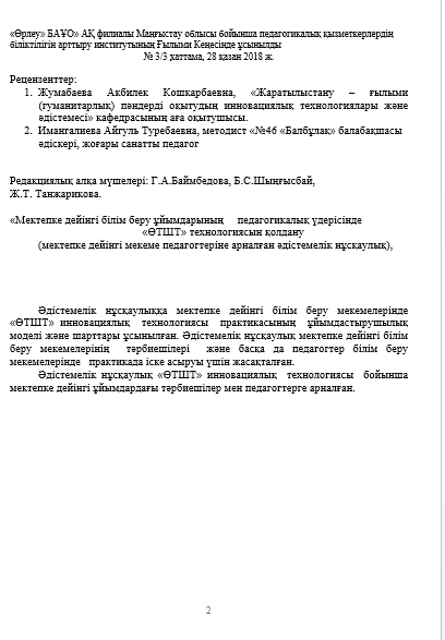 Применение технологии "ТРИЗ" в педагогическом процессе дошкольных образовательных организаций