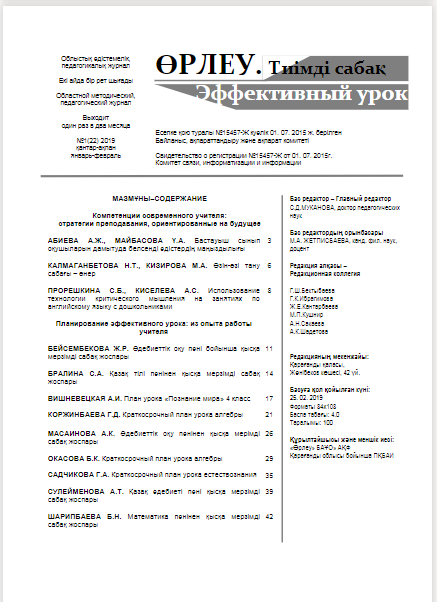 Өрлеу.Тиімді сабақ – Өрлеу.Эффективный урок №1-22/2019