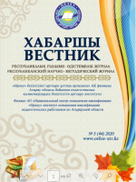 Хабаршы вестник 2020-№5-журнал