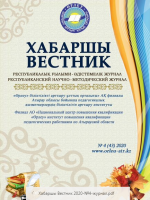 Хабаршы Вестник 2020-№4-журнал
