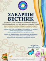 Хабаршы Вестник 2021-№3-журнал