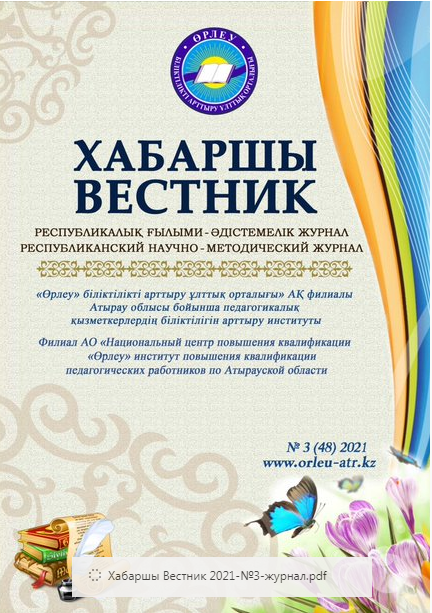Хабаршы Вестник 2021-№3-журнал