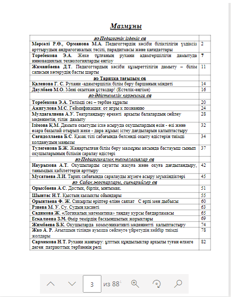 Хабаршы Вестник 2021-№4-журнал