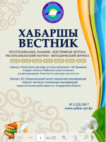 Хабаршы Вестник 2017-№2-журнал