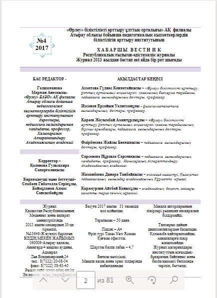 Хабаршы Вестник 2017-№4-журнал