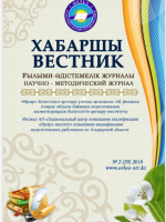 Хабаршы Вестник 2018-№3-журнал