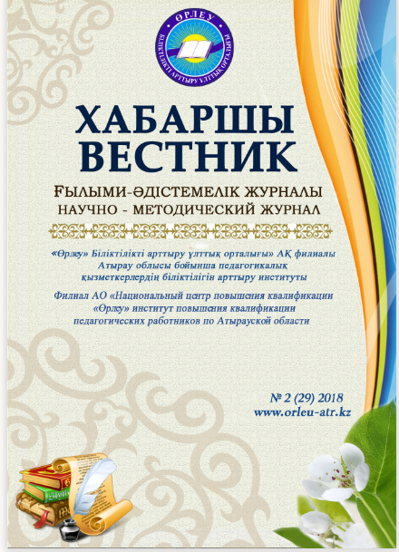 Хабаршы Вестник 2018-№3-журнал