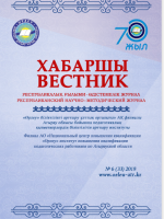 Хабаршы Вестник 2018-№6-журнал