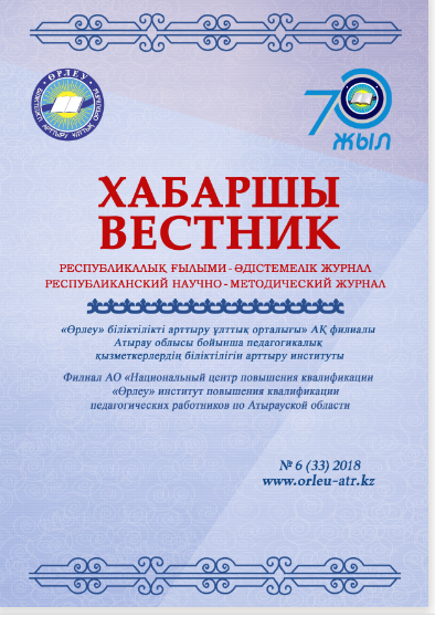 Хабаршы Вестник 2018-№6-журнал
