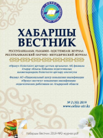 Хабаршы Вестник 2019-№2-журнал
