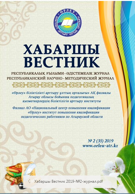 Хабаршы Вестник 2019-№2-журнал