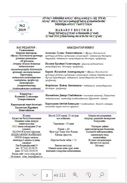 Хабаршы Вестник 2019-№2-журнал