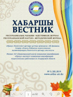 Хабаршы Вестник  2019-№5-журнал