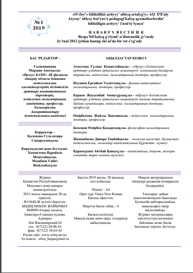 Хабаршы Вестник 2019-№1-журнал