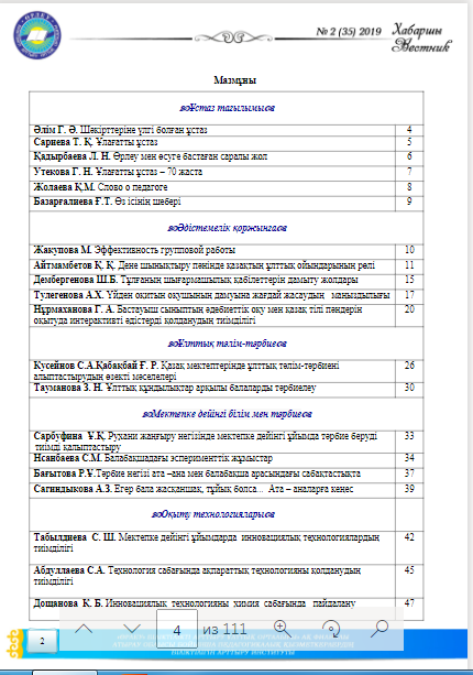 Хабаршы Вестник 2019-№2-журнал