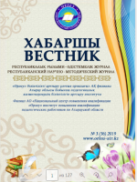 Хабаршы Вестник 2019-№3-журнал