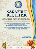 Хабарщы Вестник 2019-№4-журнал