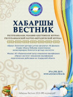 Хабаршы Вестник 2019-№6-журнал