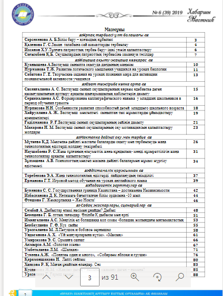 Хабаршы Вестник 2019-№6-журнал