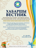 Хабаршы Вестник 2019-№1-журнал