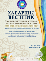 Хабаршы Вестник 2020-№2-журнал