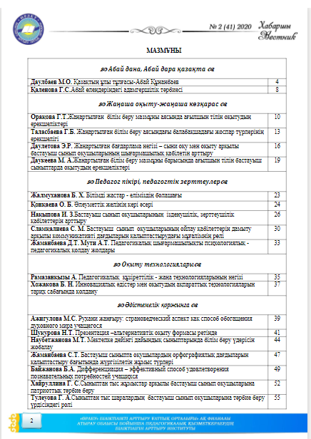 Хабаршы Вестник 2020-№2-журнал
