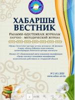 Хабаршы Вестник 2020-№3-журнал