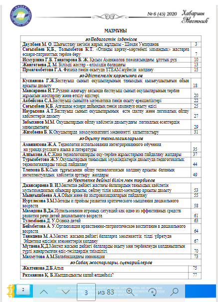 Хабаршы Вестник 2020-№6-журнал