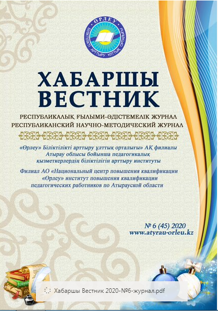 Хабаршы Вестник 2020-№6-журнал