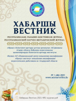 Хабаршы Вестник 2021-№1-журнал