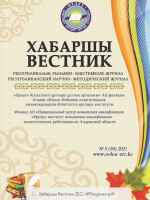 Хабаршы вестник 2021-№5-журнал