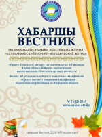 Хабаршы Вестник 2018-№5-журнал