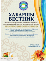 Хабаршы Вестник 2018-№4-журнал